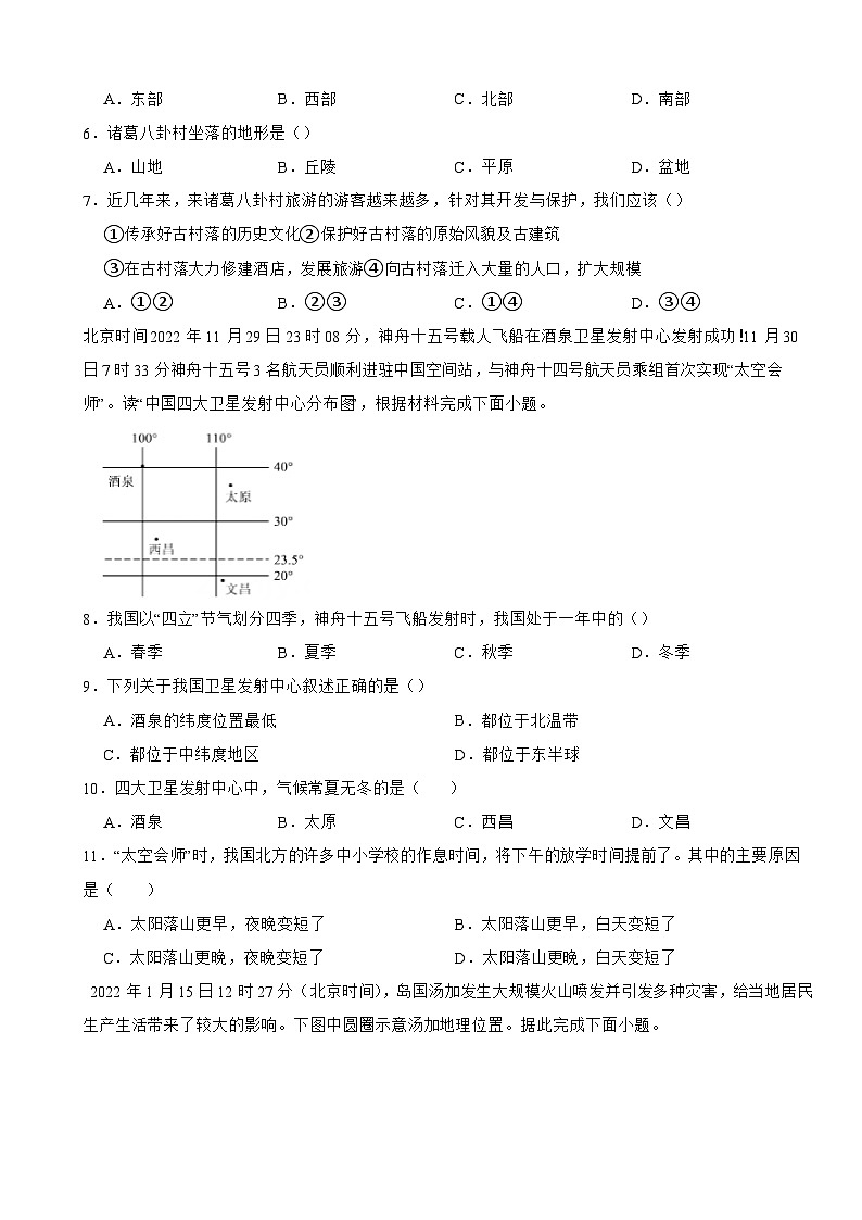 河北省秦皇岛市2024年七年级下学期开学考试地理试题含答案第2页