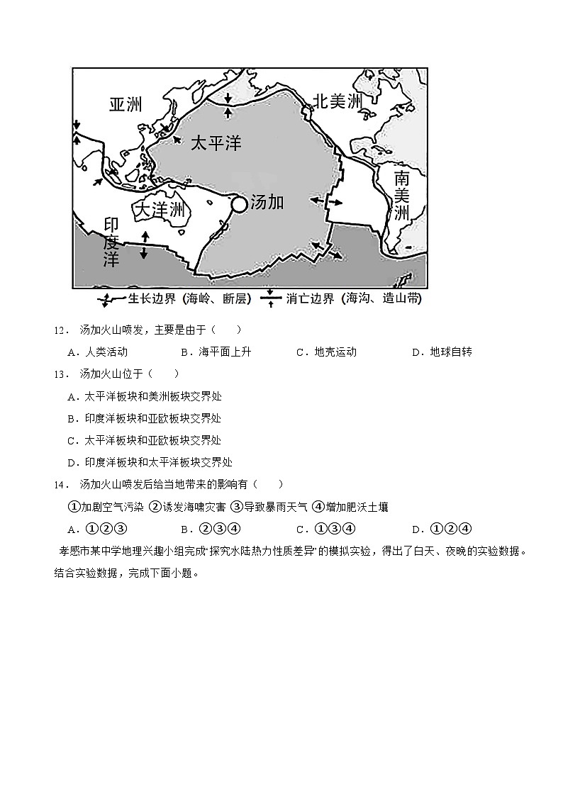 河北省秦皇岛市2024年七年级下学期开学考试地理试题含答案第3页