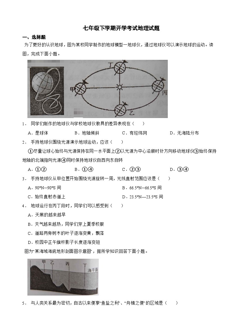 河北省唐山市2024年七年级下学期开学考试地理试题含答案第1页