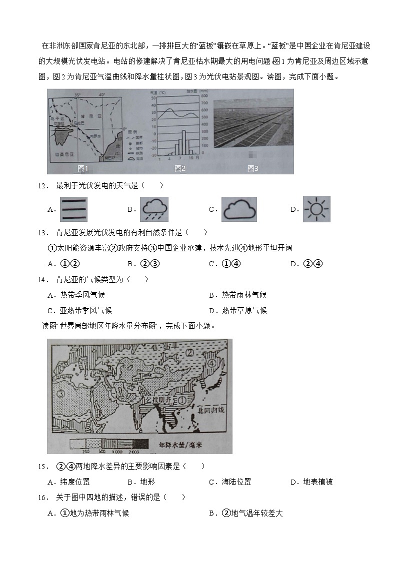 河北省唐山市2024年七年级下学期开学考试地理试题含答案第3页