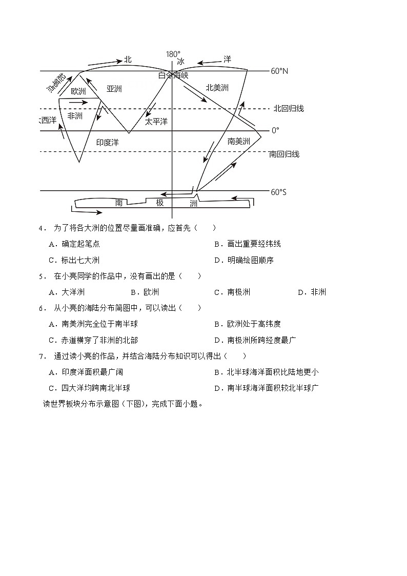 山东省菏泽市2024年七年级下学期开学考试地理试题含答案第2页