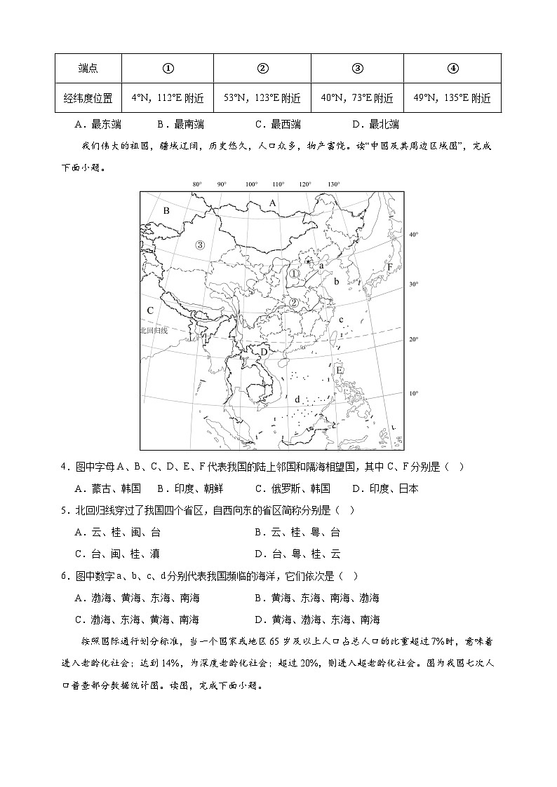 2023-2024学年湘教版八年级上学期地理期中学情调研试卷(含答案解析)02