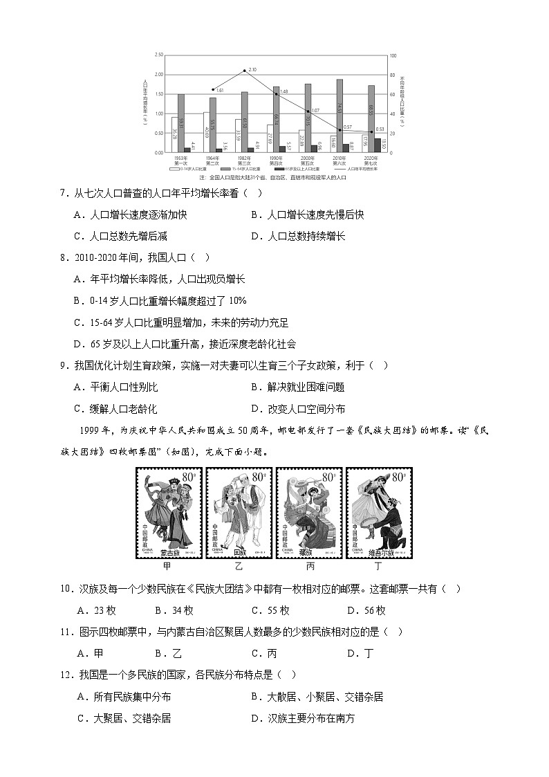 2023-2024学年湘教版八年级上学期地理期中学情调研试卷(含答案解析)03