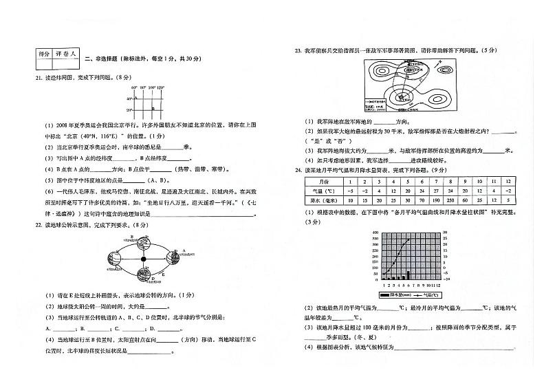 吉林省白山市靖宇县2023-2024学年度上学期期末测试卷 七年级地理试题(图片版,含答案)第2页