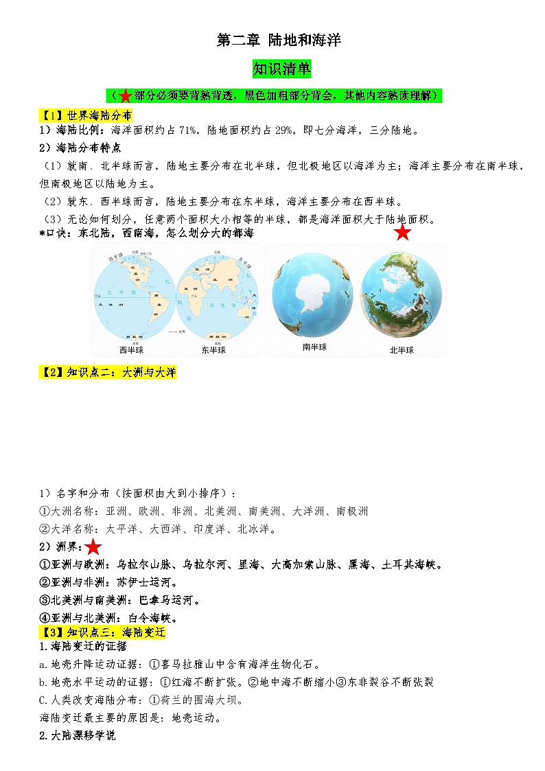 2024人教版地理七年級(jí)上冊(cè)期末復(fù)習(xí)知識(shí)清單02第1頁(yè)