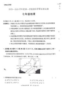 广东省阳江市2023-2024学年上学期七年级地理期末试卷（图片版，含答案）