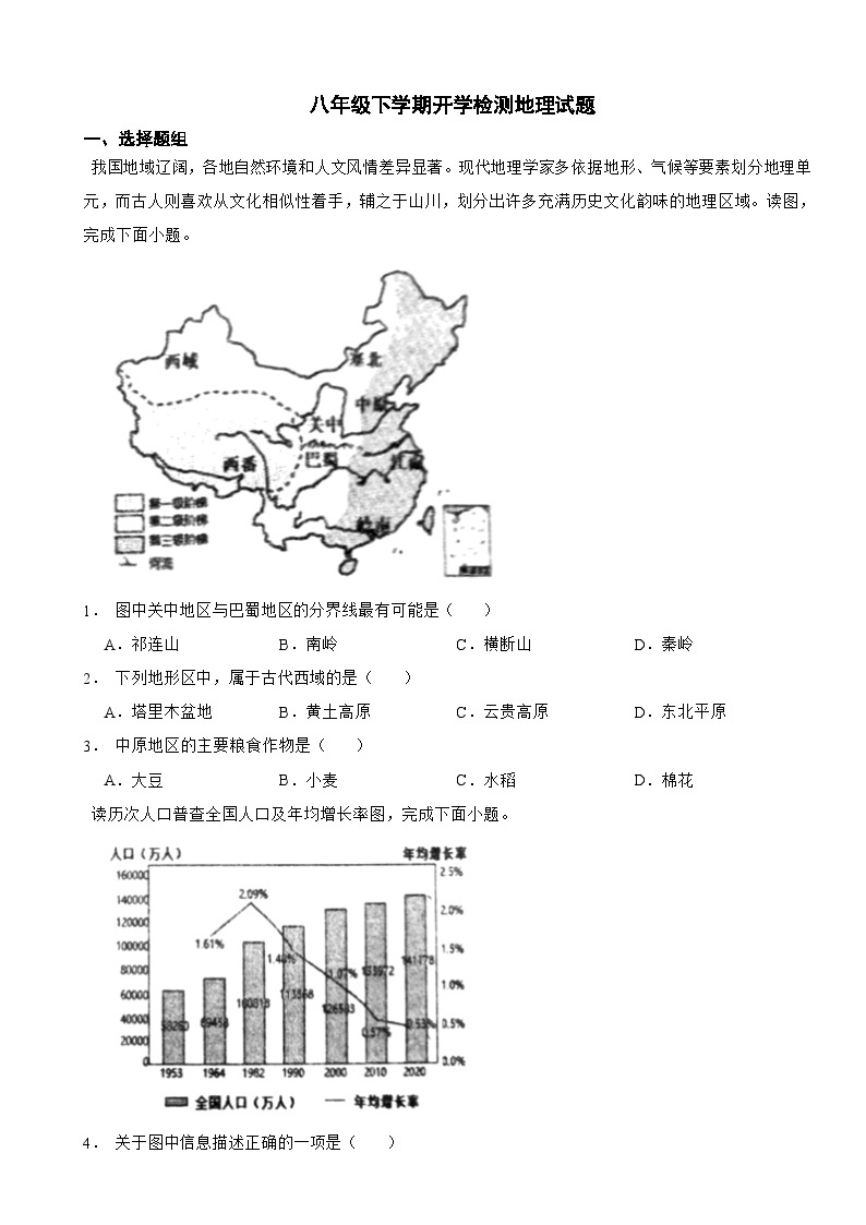 江苏省盐城市2024年八年级下学期开学检测地理试题附参考答案01