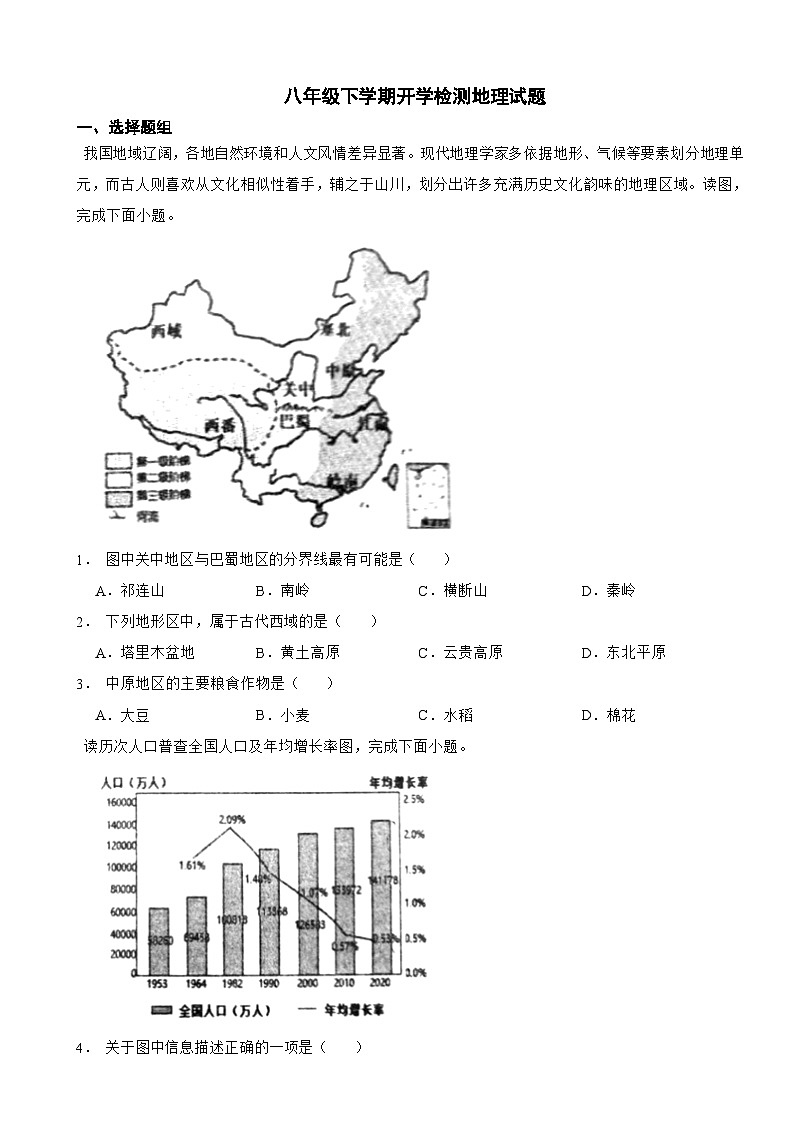 江苏省盐城市2024年八年级下学期开学检测地理试题附参考答案01