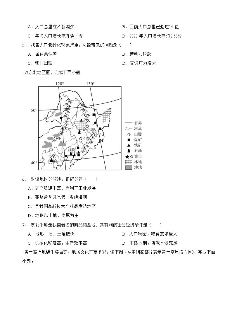 江苏省盐城市2024年八年级下学期开学检测地理试题附参考答案02