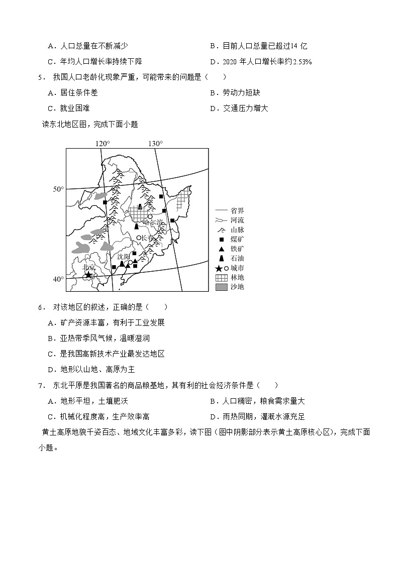 江苏省盐城市2024年八年级下学期开学检测地理试题附参考答案02