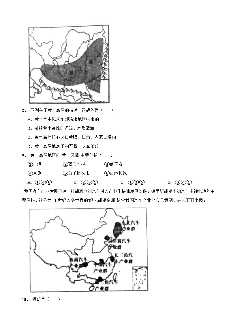 江苏省盐城市2024年八年级下学期开学检测地理试题附参考答案03