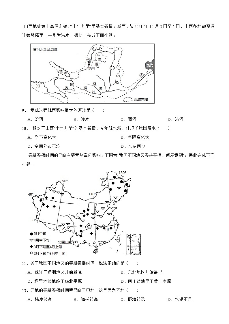 山东省滨州市2024年八年级下学期开学考试地理试题附参考答案第3页