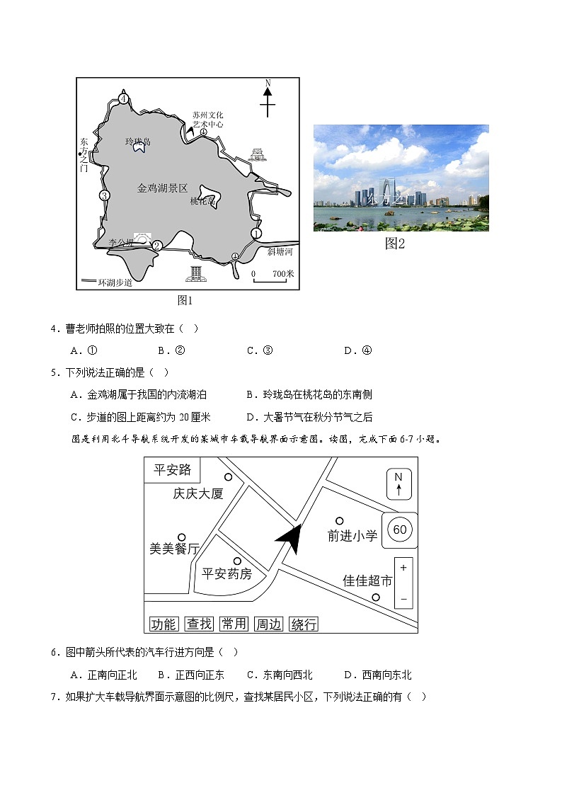 专题02 地图-2023年中考地理真题分项汇编(全国通用 第01期)第2页