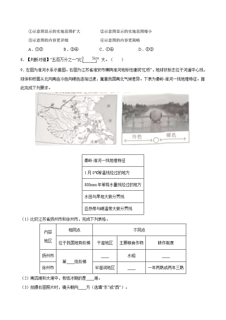 专题02 地图-2023年中考地理真题分项汇编(全国通用 第01期)第3页