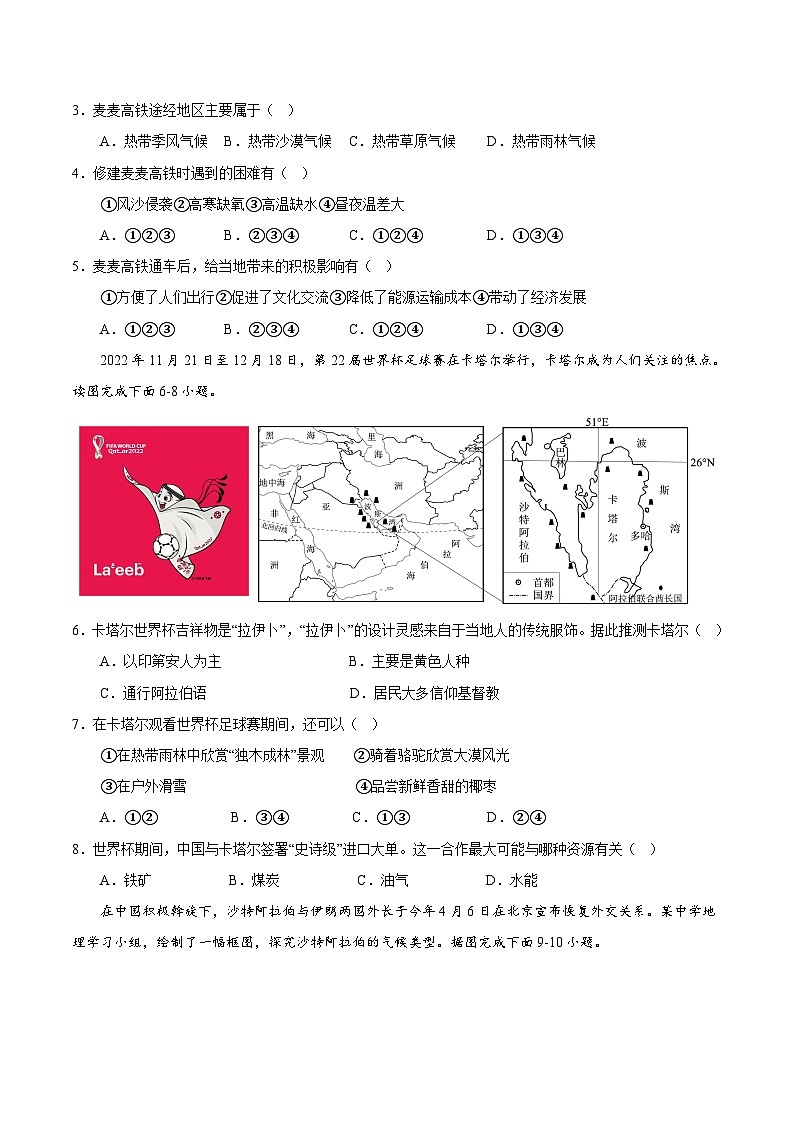 专题07 东半球其他地区和国家-2023年中考地理真题分项汇编(全国通用 第01期)第2页