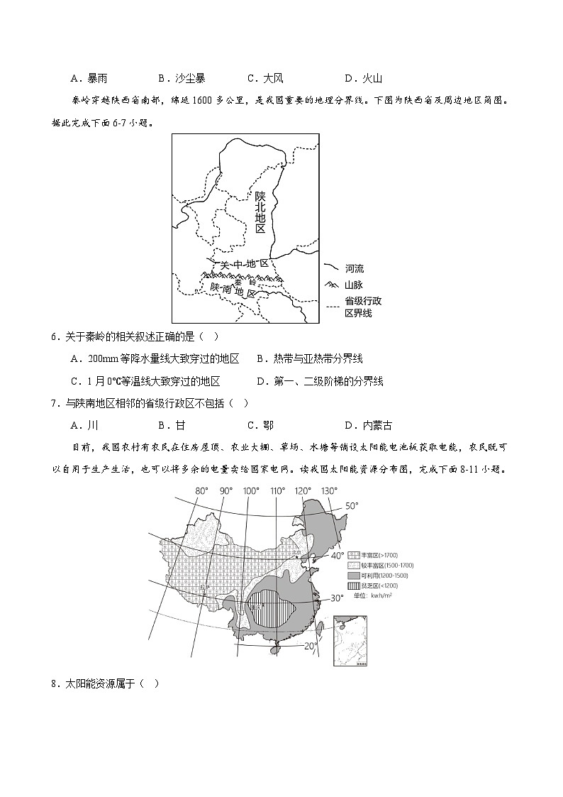 专题13 我国的地理差异(一)-2023年中考地理真题分项汇编(全国通用 第01期)第2页