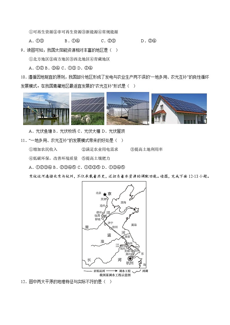 专题13 我国的地理差异(一)-2023年中考地理真题分项汇编(全国通用 第01期)第3页