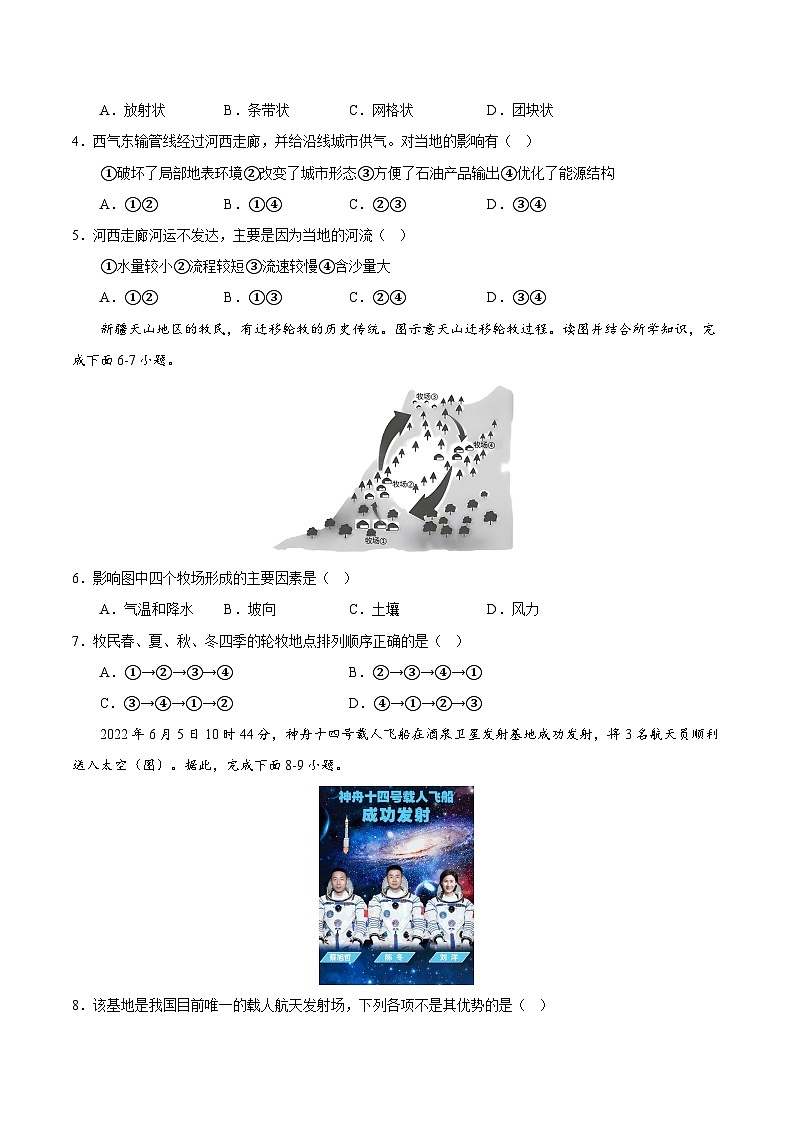 专题14 我国的地理差异(二)-2023年中考地理真题分项汇编(全国通用 第01期)02