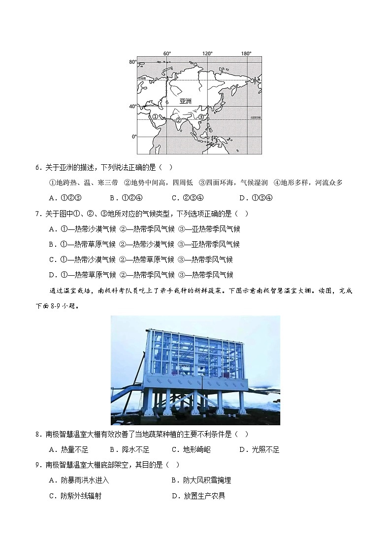 专题15 跨学科主题-2023年中考地理真题分项汇编(全国通用 第01期)第2页