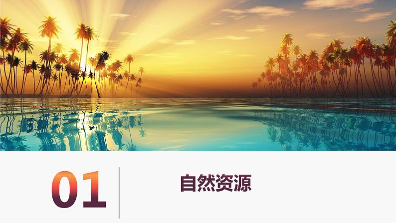 (中图版)七年级下册地理第4章第1节水资源及其开发利用第1课时课件PPT05