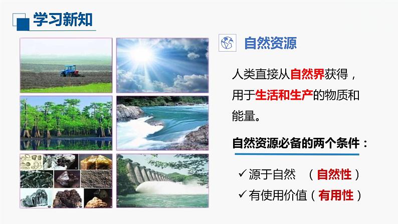 (中图版)七年级下册地理第4章第1节水资源及其开发利用第1课时课件PPT06