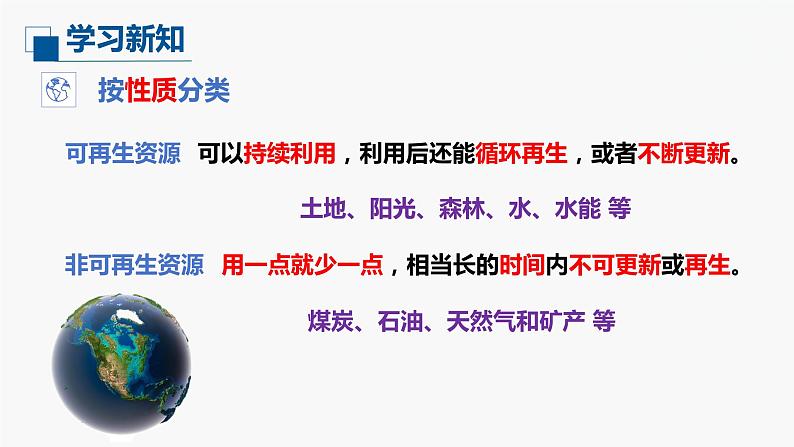 (中图版)七年级下册地理第4章第1节水资源及其开发利用第1课时课件PPT08