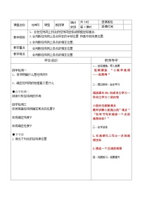 初中地理人教版 (新课标)七年级上册第一节 地球和地球仪学案设计