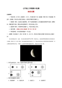 人教版七年级上学期地理期中检测试卷(含答案解析)