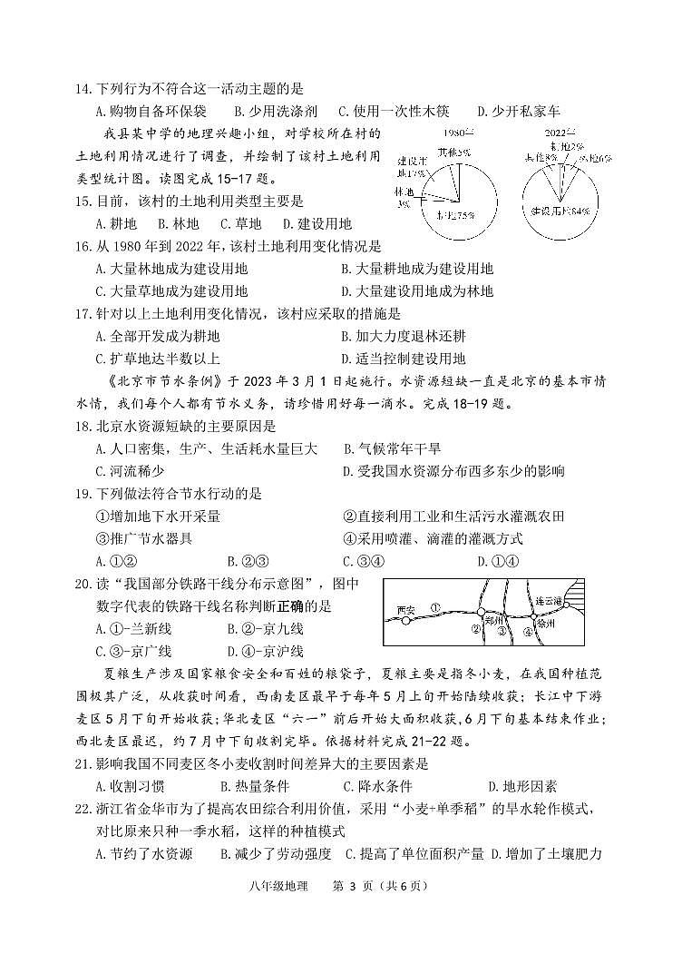 河北省保定市高阳县2023-2024学年八年级上学期期末考试地理试题第3页