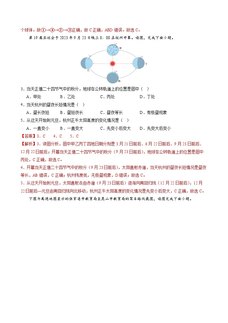 【开学摸底考】七年级地理（全国通用，七年级上册全册）-2023-2024学年初中下学期开学摸底考试卷.zip02