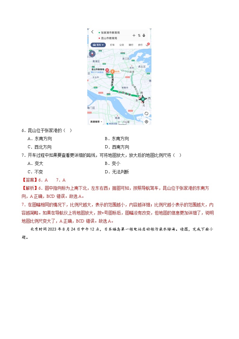 【开学摸底考】七年级地理（全国通用，七年级上册全册）-2023-2024学年初中下学期开学摸底考试卷.zip03