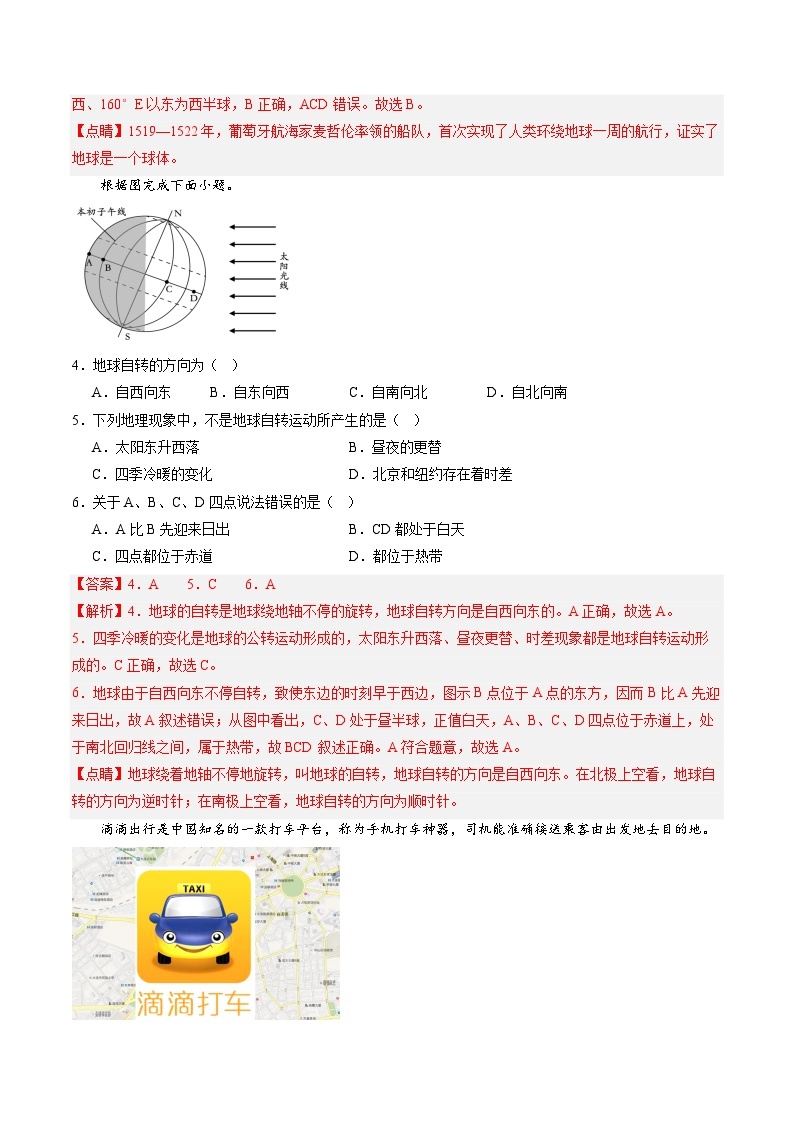 【开学摸底考】七年级地理（天津专用，七年级上册全册）-2023-2024学年初中下学期开学摸底考试卷.zip02