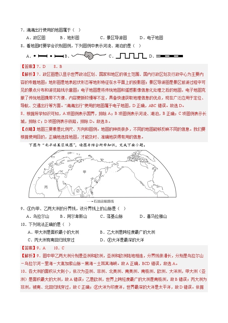 【开学摸底考】七年级地理（天津专用，七年级上册全册）-2023-2024学年初中下学期开学摸底考试卷.zip03