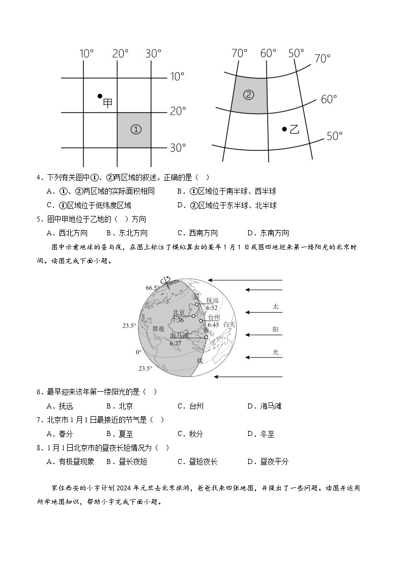 【开学摸底考】七年级地理（广东省专用，七上全册）-2023-2024学年初中下学期开学摸底考试卷.zip02