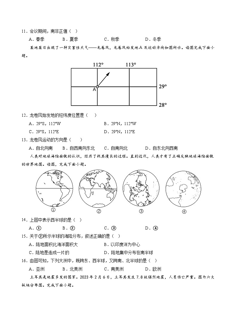 【开学摸底考】七年级地理(深圳专用,七上全册)-2023-2024学年初中下学期开学摸底考试卷.zip03