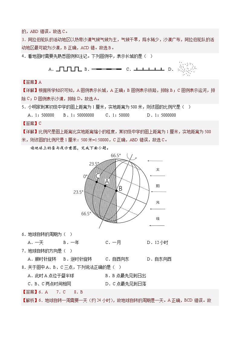 【开学摸底考】七年级地理(深圳专用,七上全册)-2023-2024学年初中下学期开学摸底考试卷.zip02