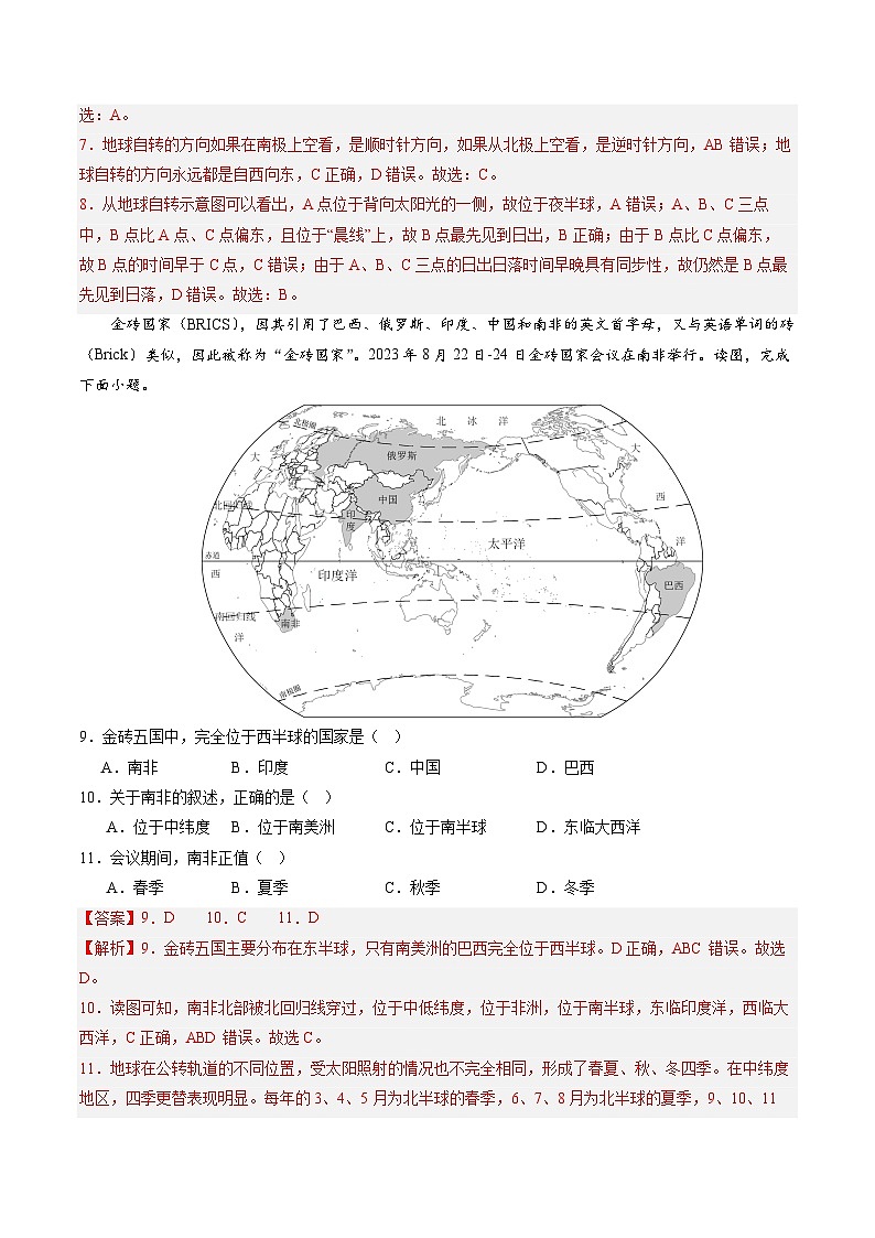 【开学摸底考】七年级地理(深圳专用,七上全册)-2023-2024学年初中下学期开学摸底考试卷.zip03