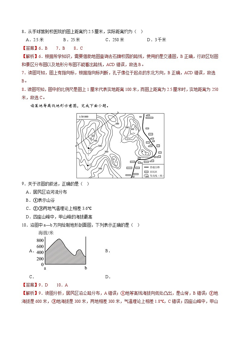 【开学摸底考】七年级地理(湖北专用 七上全册)-2023-2024学年七年级地理下学期开学摸底考试卷.zip03