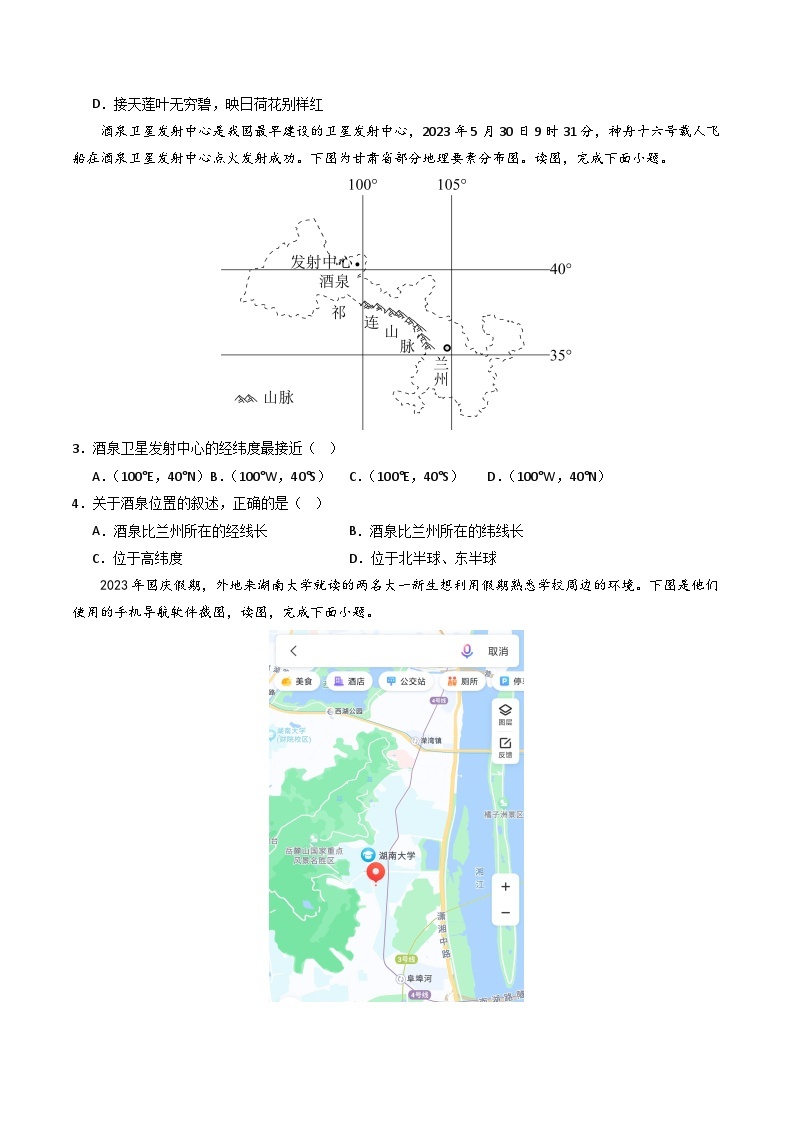 【开学摸底考】七年级地理（福建专用，七上全册）-2023-2024学年初中下学期开学摸底考试卷.zip02