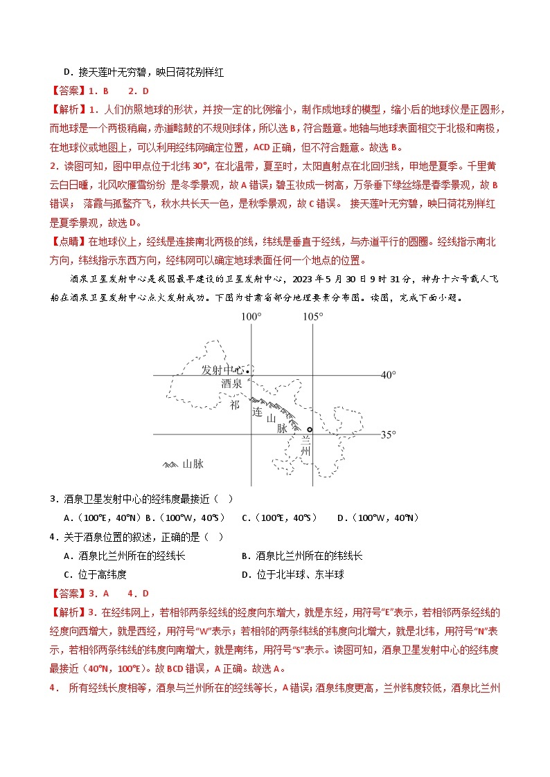 【开学摸底考】七年级地理（福建专用，七上全册）-2023-2024学年初中下学期开学摸底考试卷.zip02