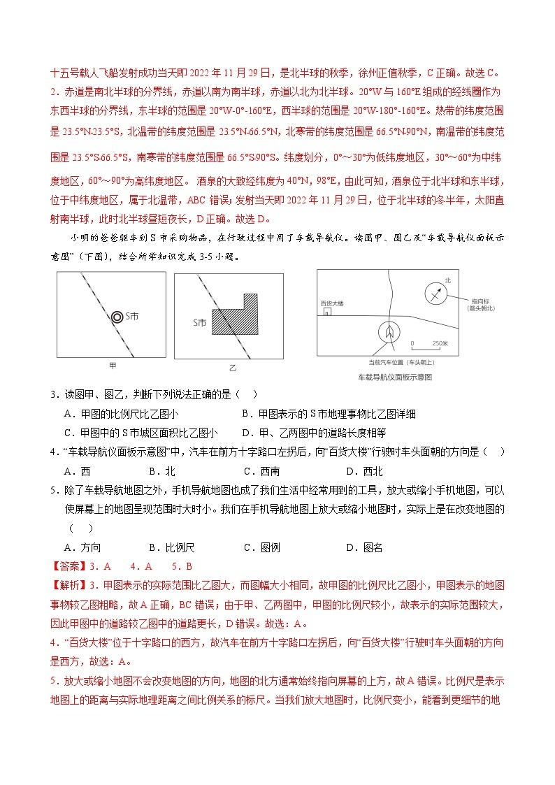 【开学摸底考】七年级地理（辽宁专用 七上全册）-2023-2024学年七年级地理下学期开学摸底考试卷.zip02