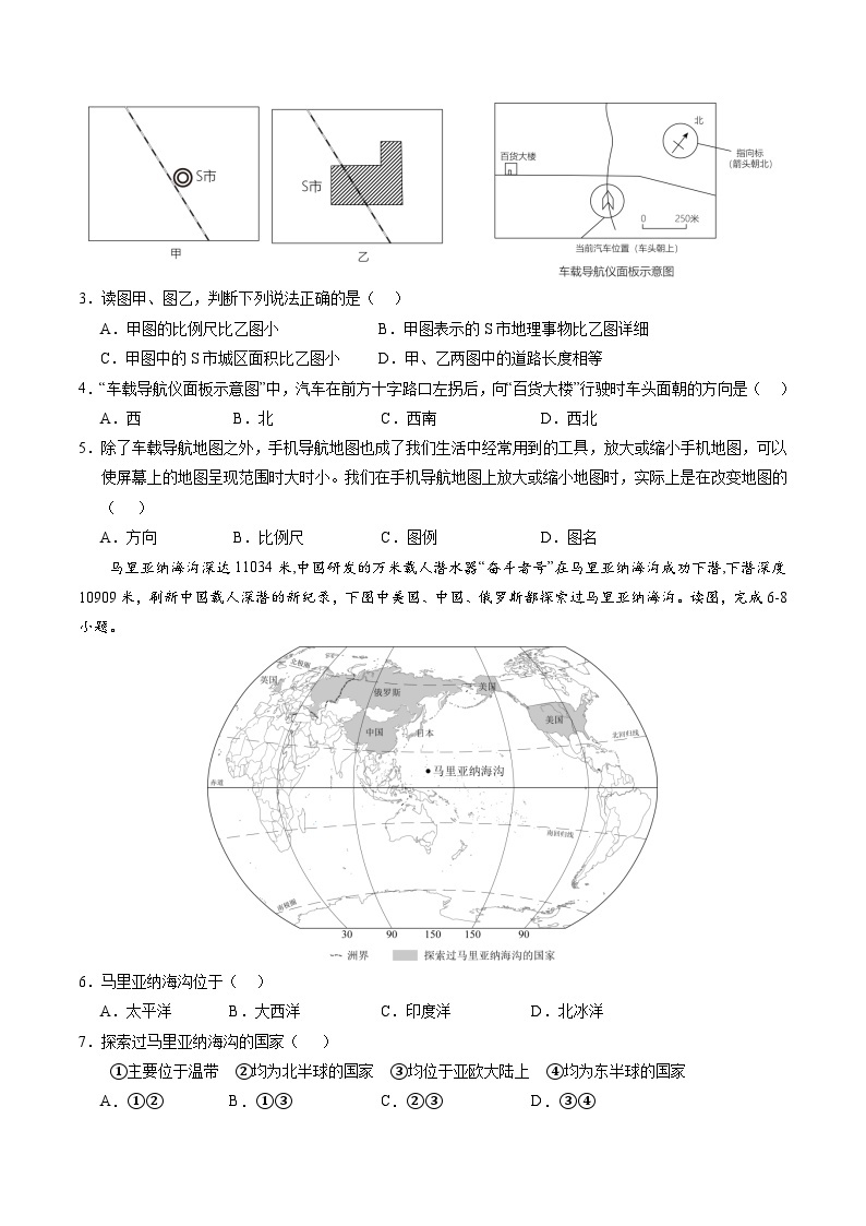 【开学摸底考】七年级地理（辽宁专用 七上全册）-2023-2024学年七年级地理下学期开学摸底考试卷.zip02