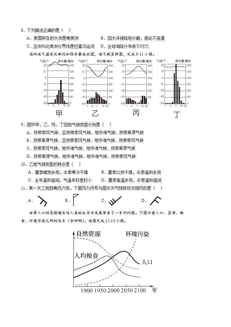 【开学摸底考】七年级地理（辽宁专用 七上全册）-2023-2024学年七年级地理下学期开学摸底考试卷.zip03