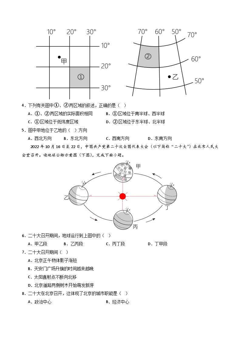 【开学摸底考】七年级地理（长沙专用，七上全册）-2023-2024学年初中下学期开学摸底考试卷.zip02