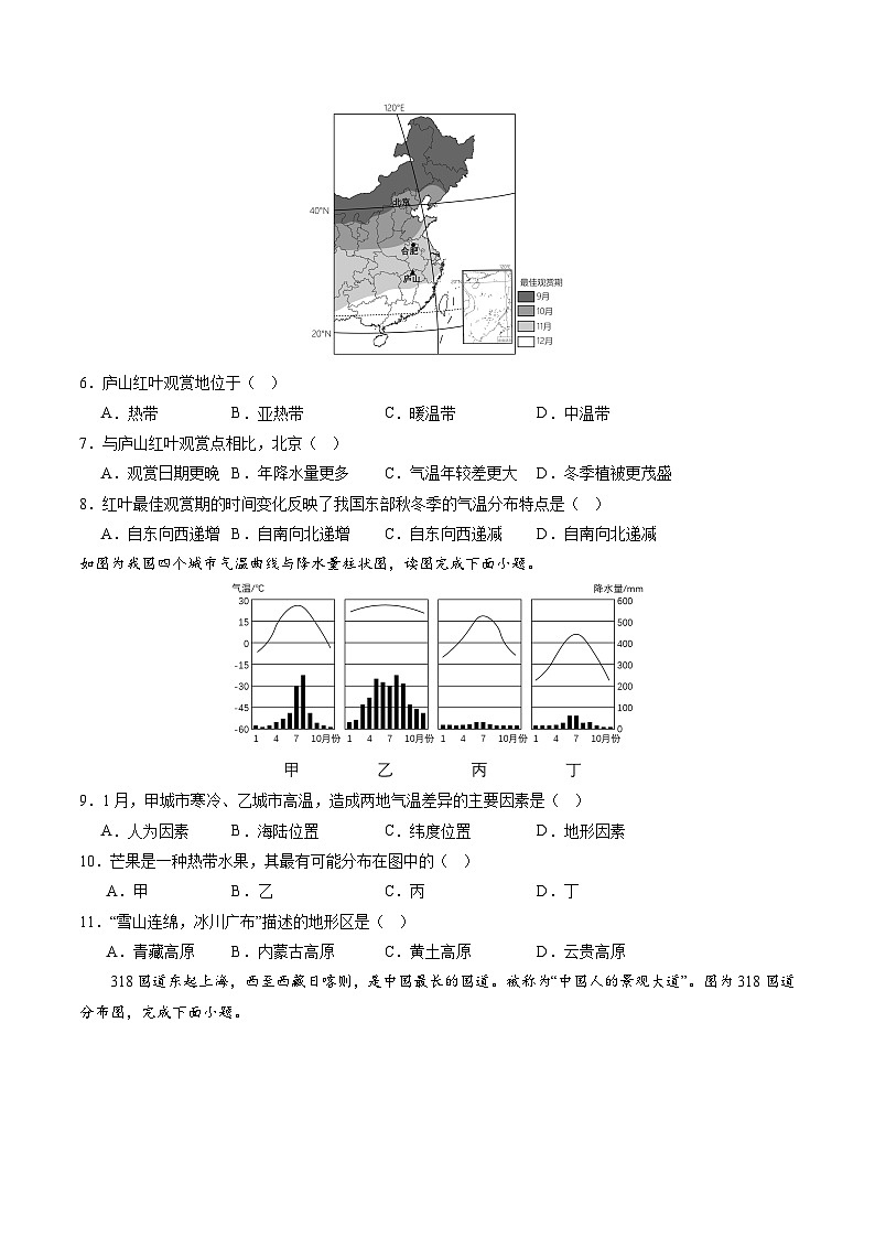 【开学摸底考】八年级地理(广东广州专用,八上全册)-2023-2024学年初中下学期开学摸底考试卷.zip03