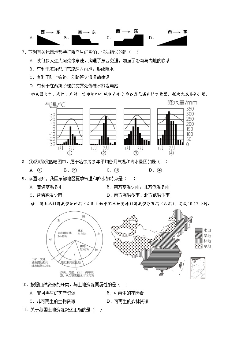 【开学摸底考】八年级地理（辽宁专用 八上全册）-2023-2024学年八年级地理下学期开学摸底考试卷.zip03