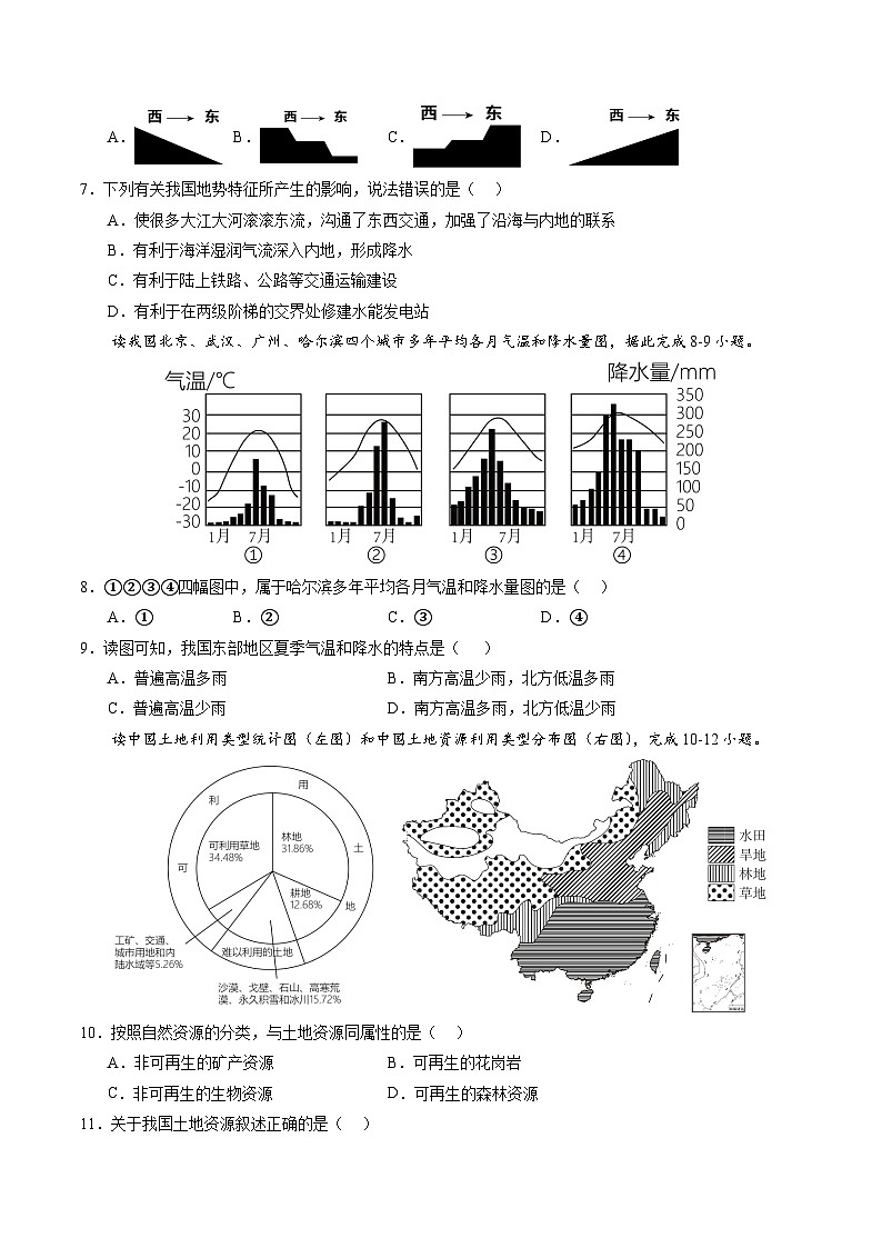 【开学摸底考】八年级地理(辽宁专用 八上全册)-2023-2024学年八年级地理下学期开学摸底考试卷.zip03