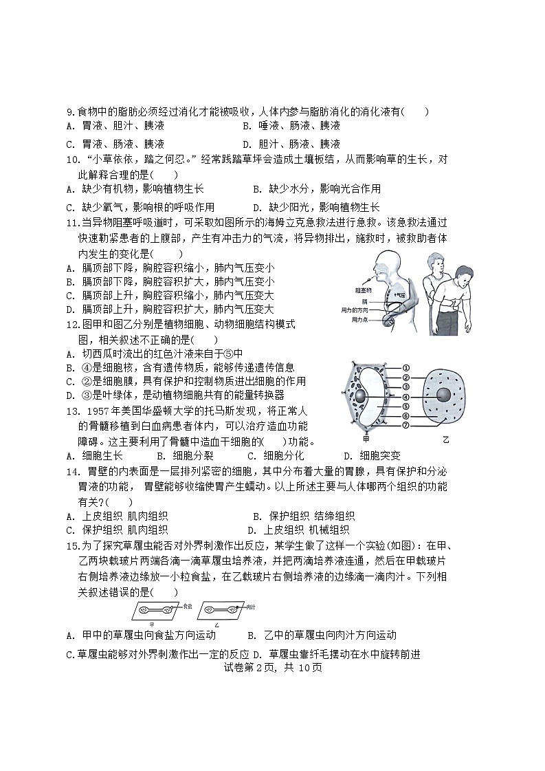 江苏省南通市启东市2023-—2024学年七年级上学期1月期末地理•生物试题第2页