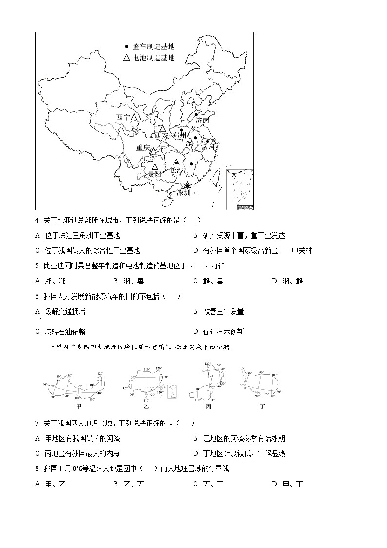 江苏省泰州市海陵区2023-2024学年八年级上学期期末质量检测地理、生物试题第3页