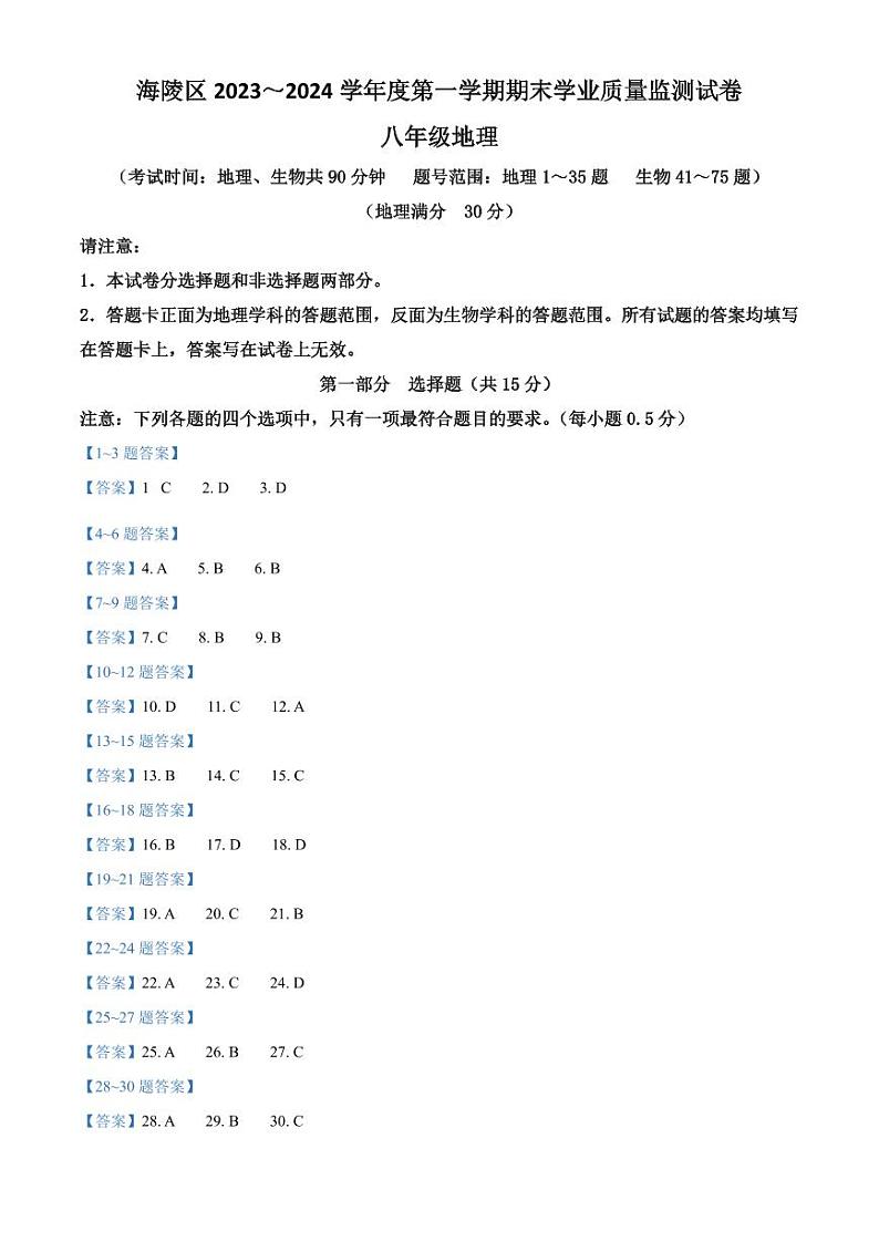 地理答案第1页